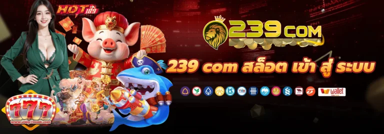 239 com สล็อต เข้า สู่ ระบบ